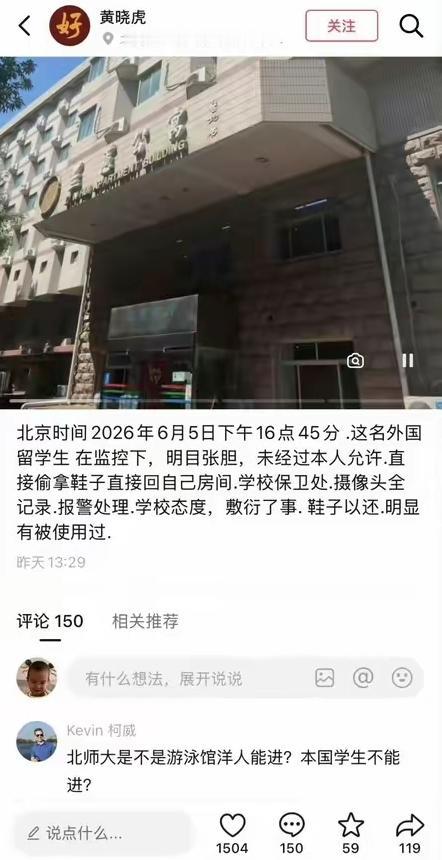 近日有网友爆料北京师范大学出现一起留学生盗窃事件，一名留学生在校园公共区域当众拿