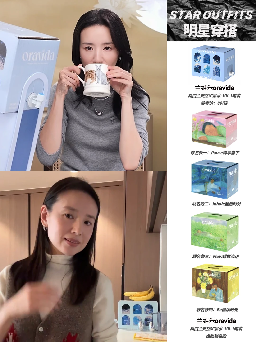 24号蹲董生活直播间｜这箱水，她安利不止一次