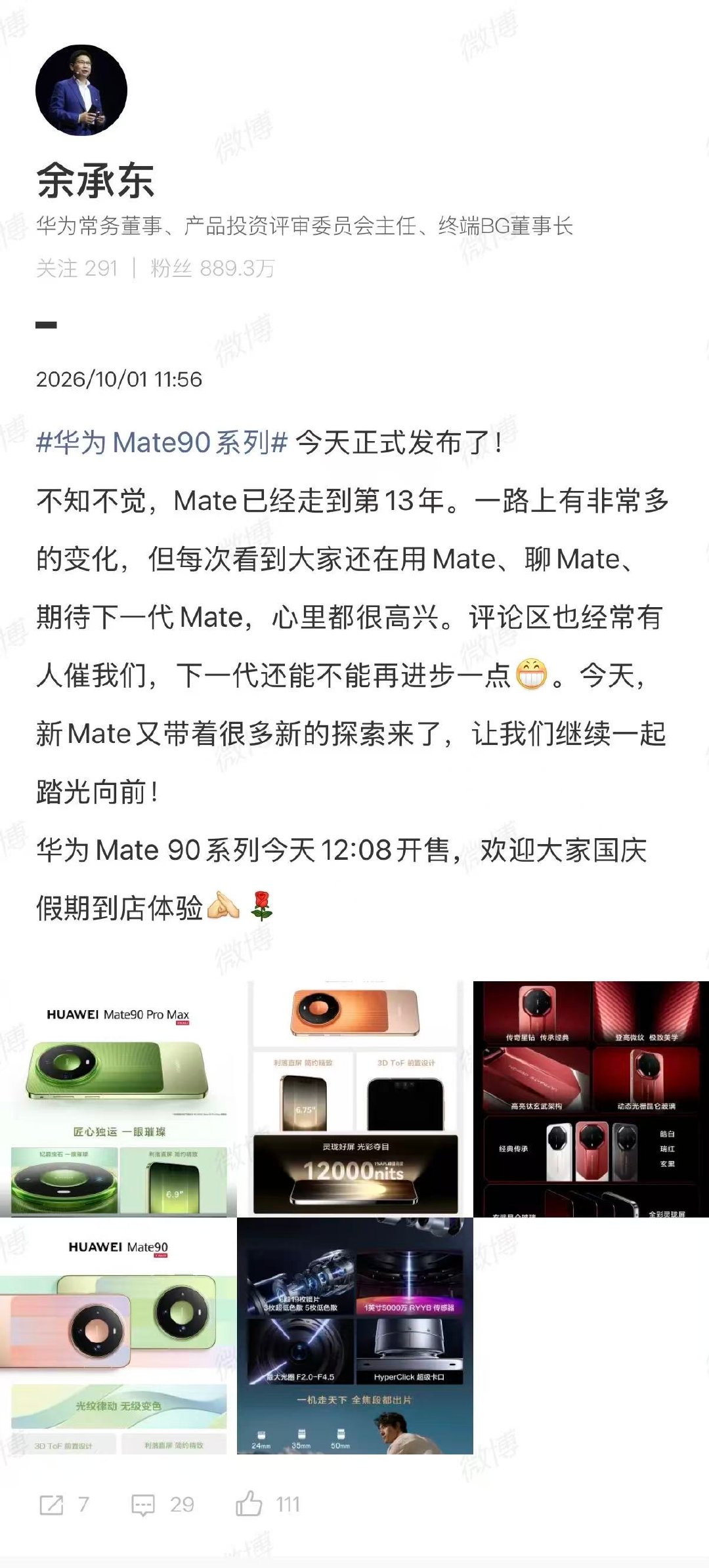 【余承东发布会后发文 】余承东回应华为Mate系列第13年 10月1日，华为Ma