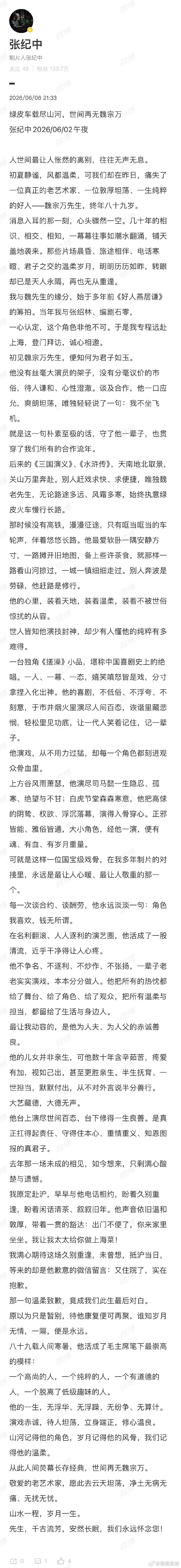 【张纪中悼念魏宗万】据新京报，94版《三国演义》制片主任汪瑞证实，演员魏宗万于6