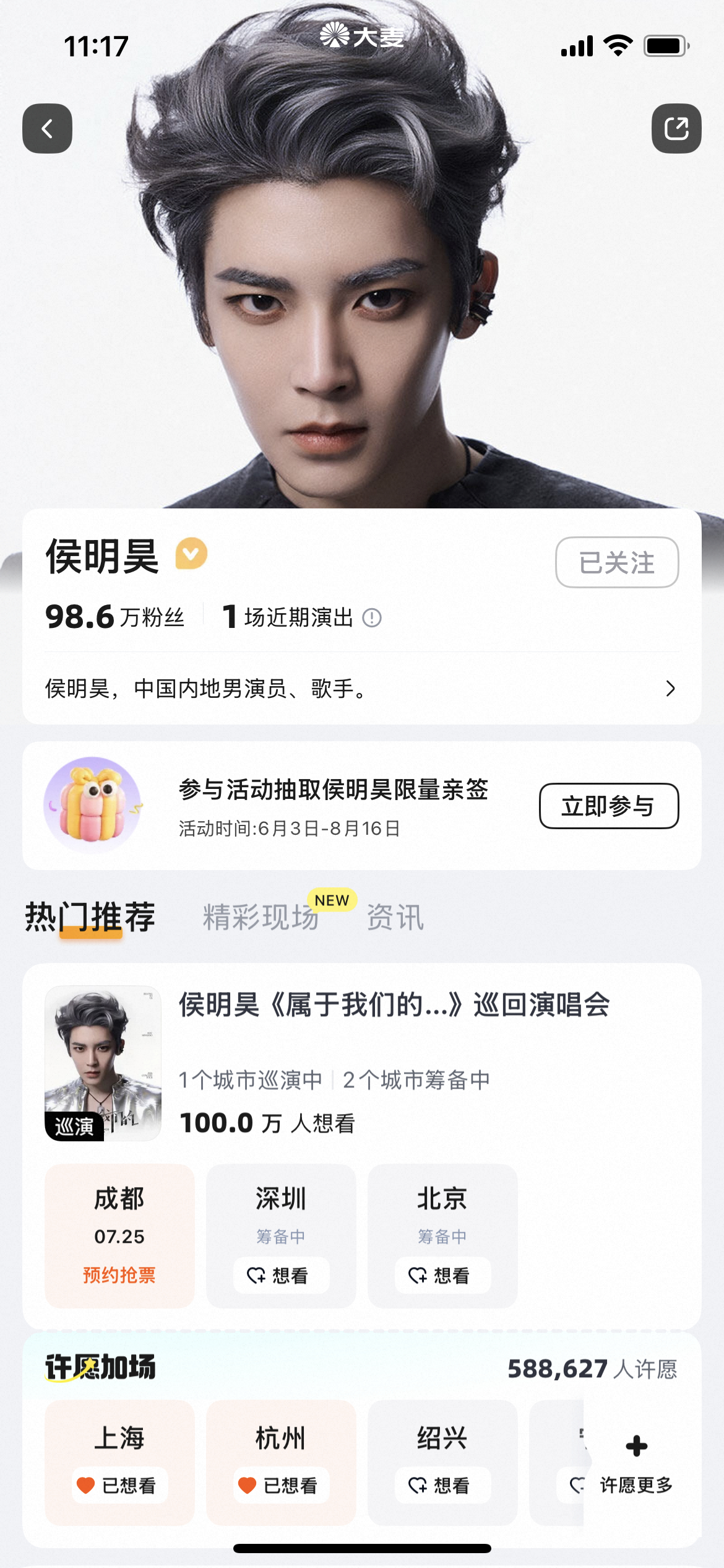 侯明昊演唱会想看人数突破100万，超高人气尽显火热热度！🔥🔥🔥 