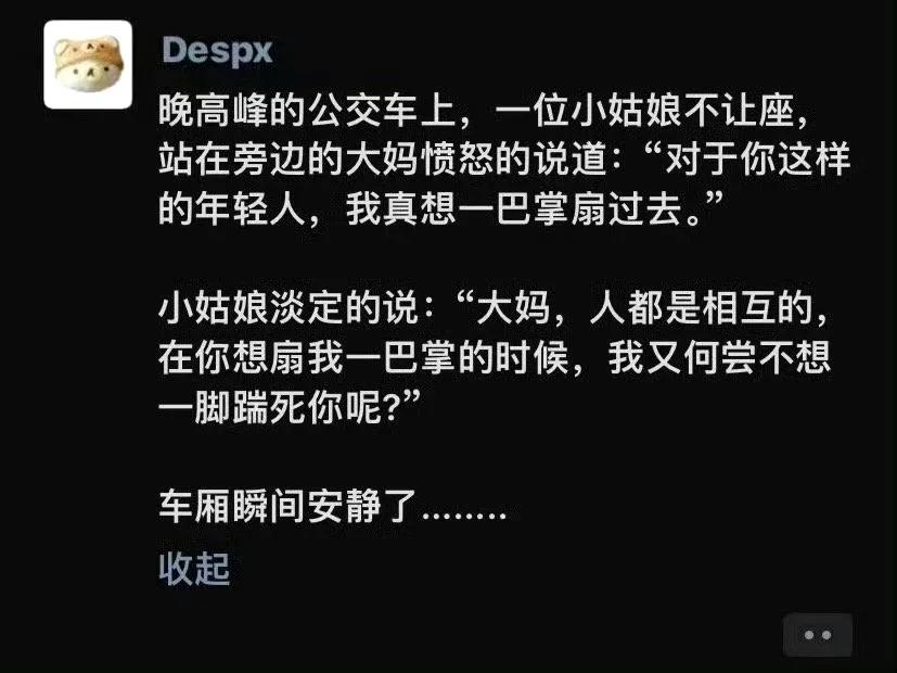 这话也就是在网络上说说而已，我相信没有哪个在面对大妈挑衅的时候，能把这句话落到实