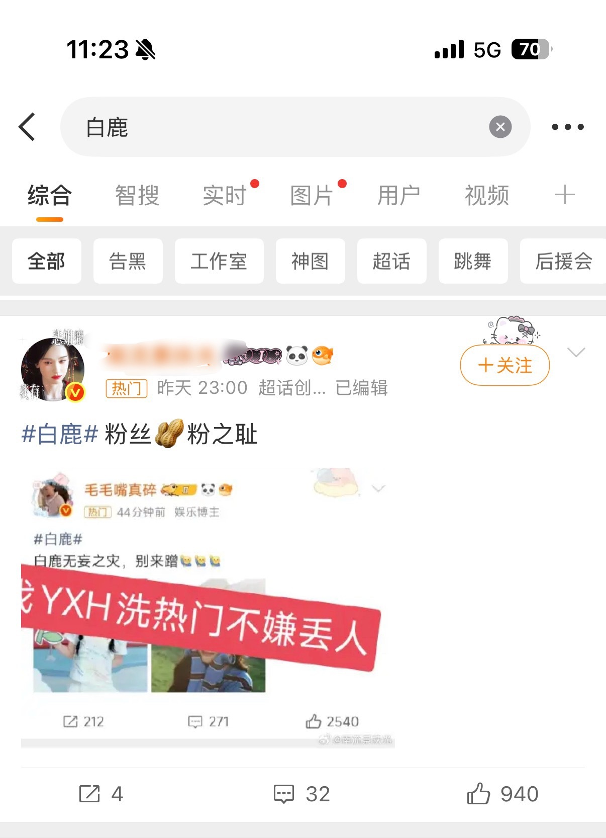 昨天漉漉上rs 🔒广场，热门被图，只能让yxh下场洗热门发大💧，甚至🌊官方