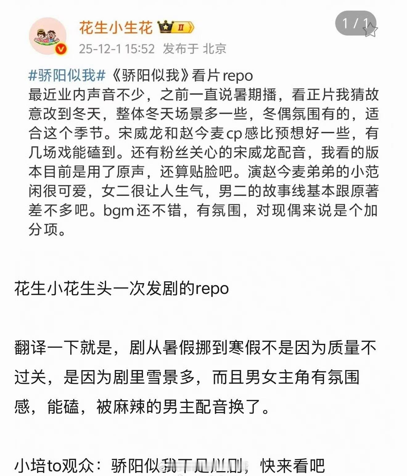 宋威龙 赵今麦骄阳似我repo 这次终于来个好评的了