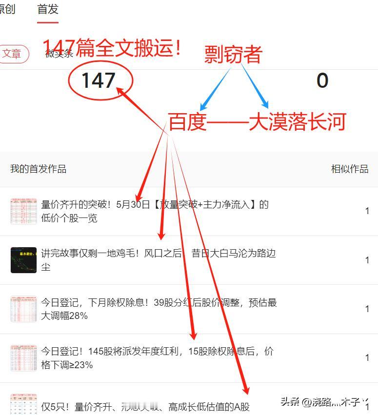 百度平台之上的这位【大漠落长河】老师，烦请即刻停止您的剽窃之举！

吾之文章竟被