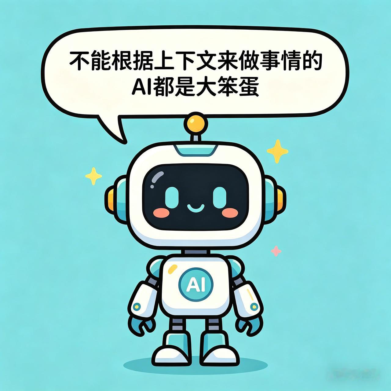 我用豆包生图功能，感觉豆包越来越拉风。我生气了，发了一句：“”不能根据上下文情景