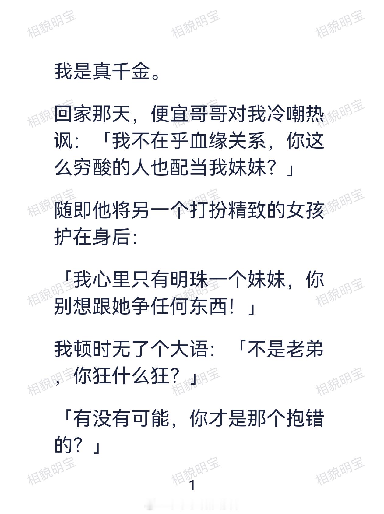 小说推文 《相貌明宝》 