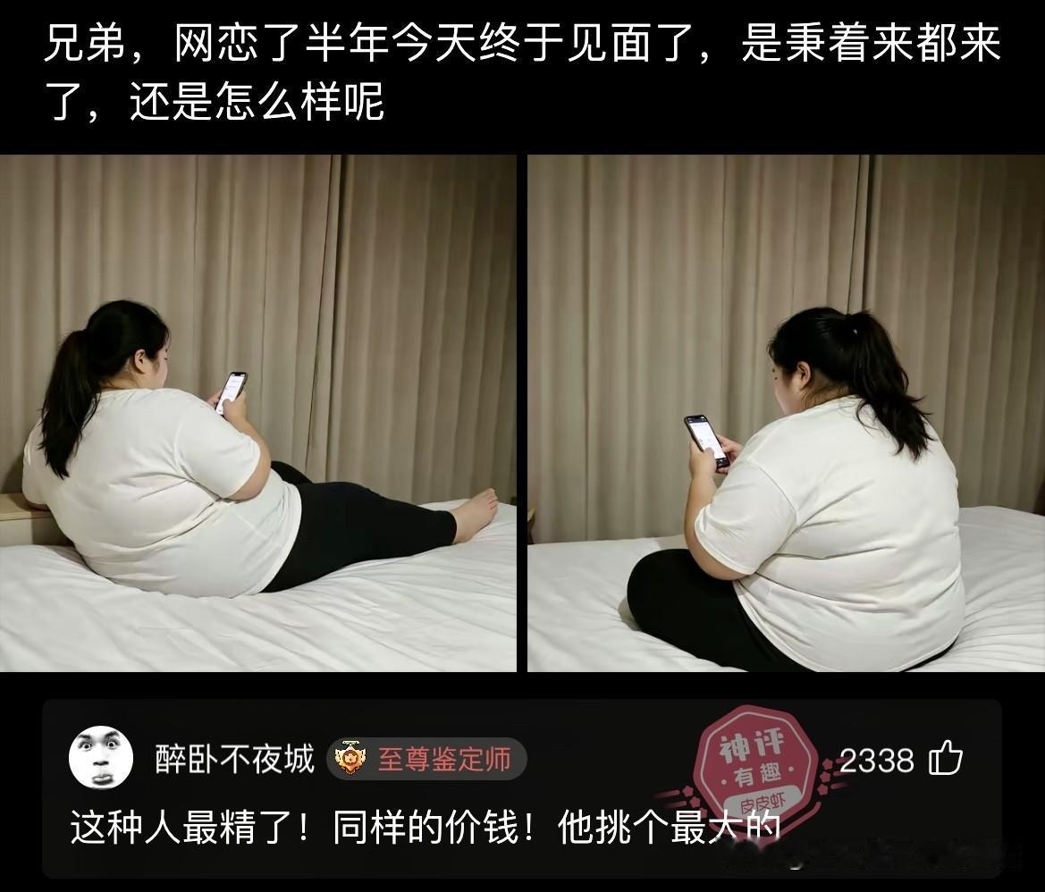 网恋终于见面了，是惊喜还是失望？