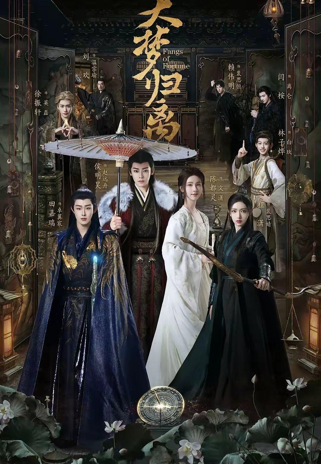 侯明昊、陈都灵、田嘉瑞主演的《大梦归离》首播3集，就很一般的古偶套路​​1、郭敬