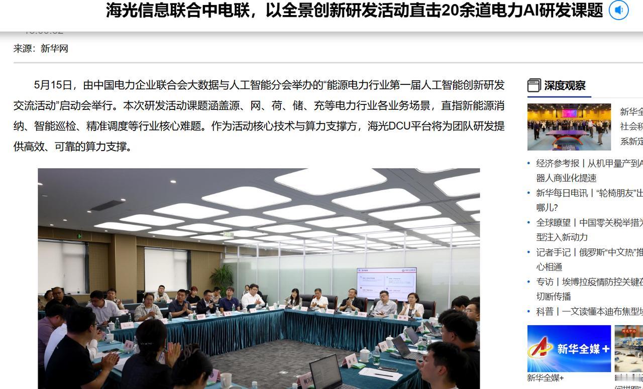 能源关键基建国产化提速！海光 DCU 树立电力算力替换标杆案例
梳理近期能源行业