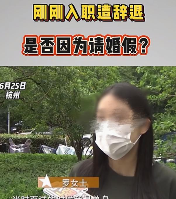 杭州 22 岁女子入职隐瞒婚孕被开除，劳资双方各有过错，这件事值得所有打工人和企