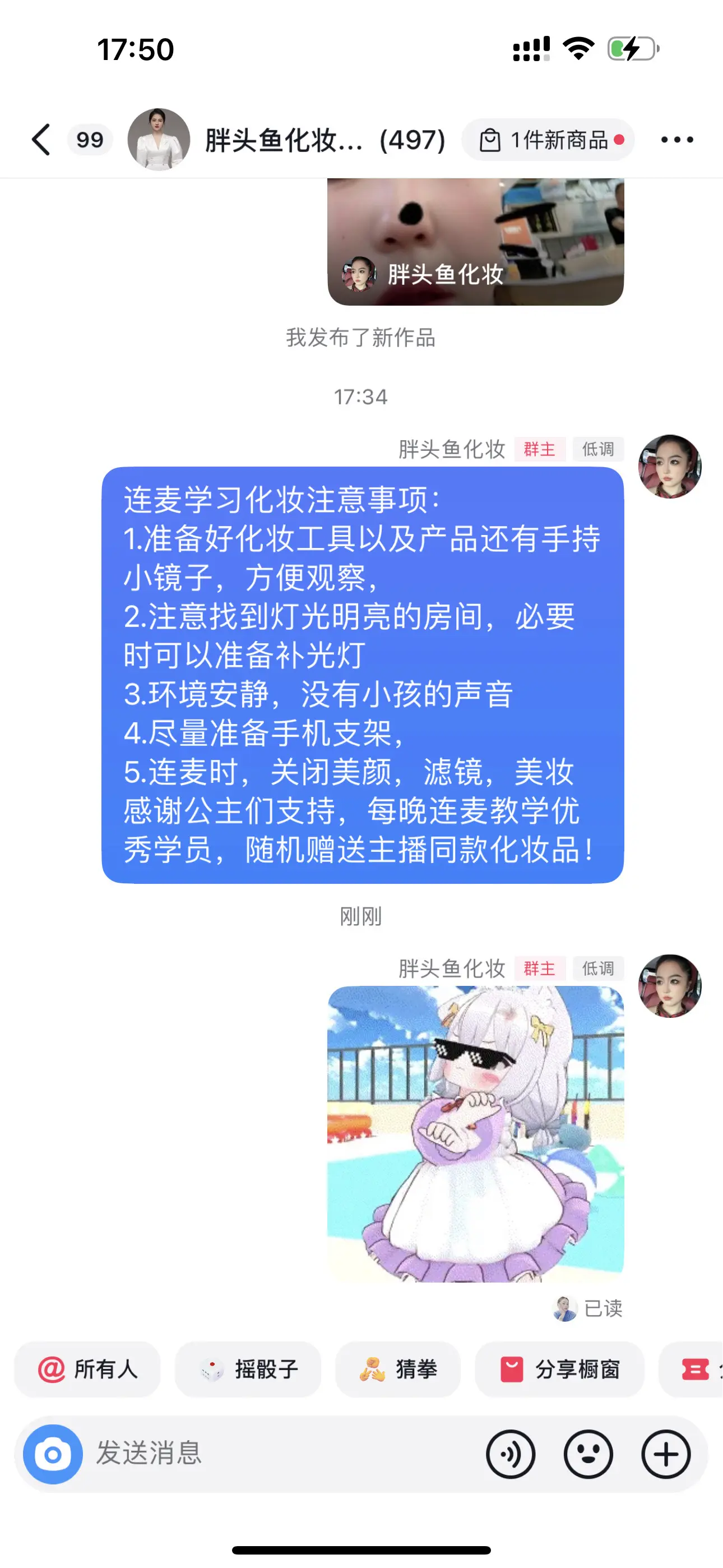 主播连麦一对一教化妆，注意事项……