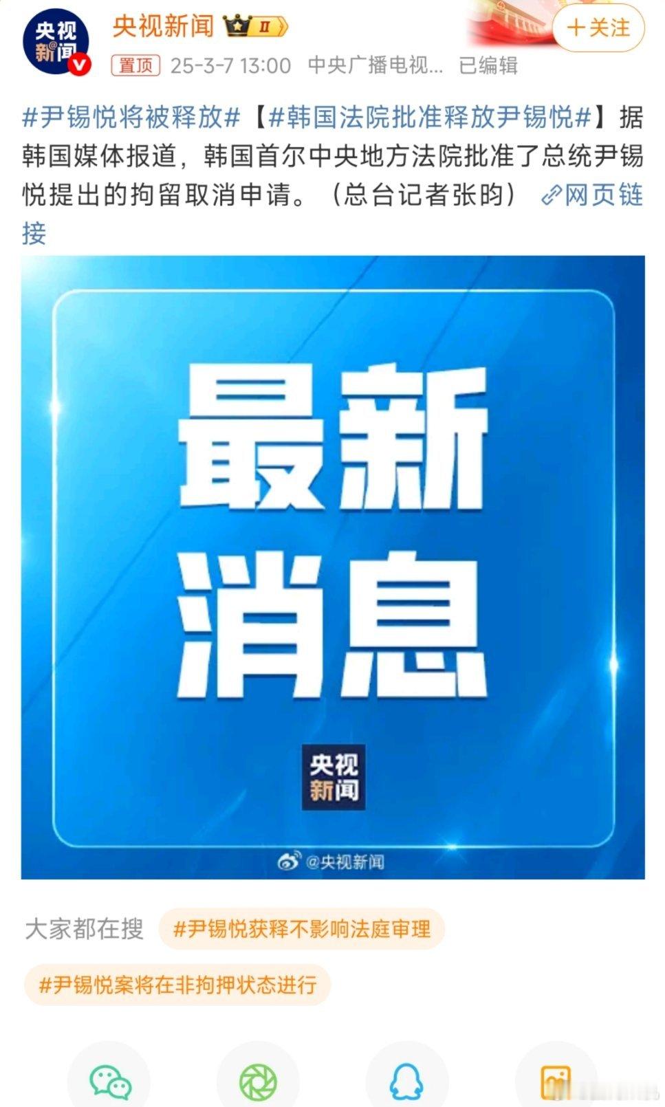 首尔冬天抓来，冬天释放，有意思[笑而不语]韩国法院批准释放尹锡悦 ​​​