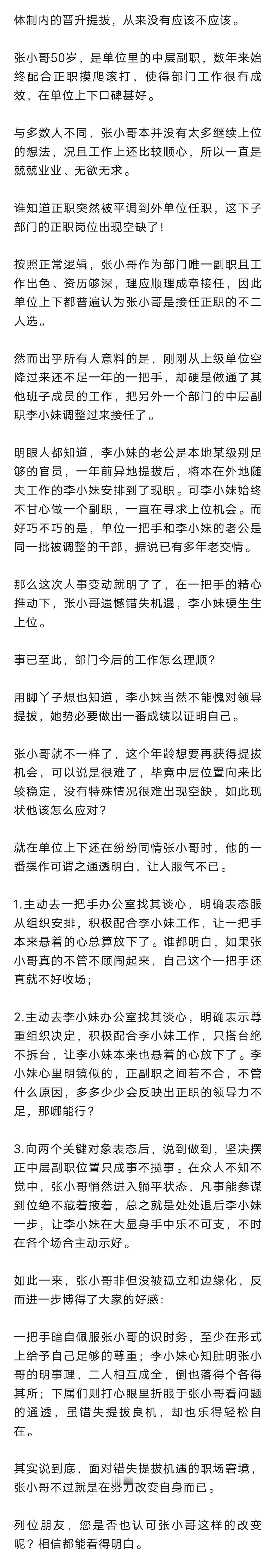 在失去本该属于自己的提拔机会后，其实副职摆正位置躺平，才是对领导最大的尊重