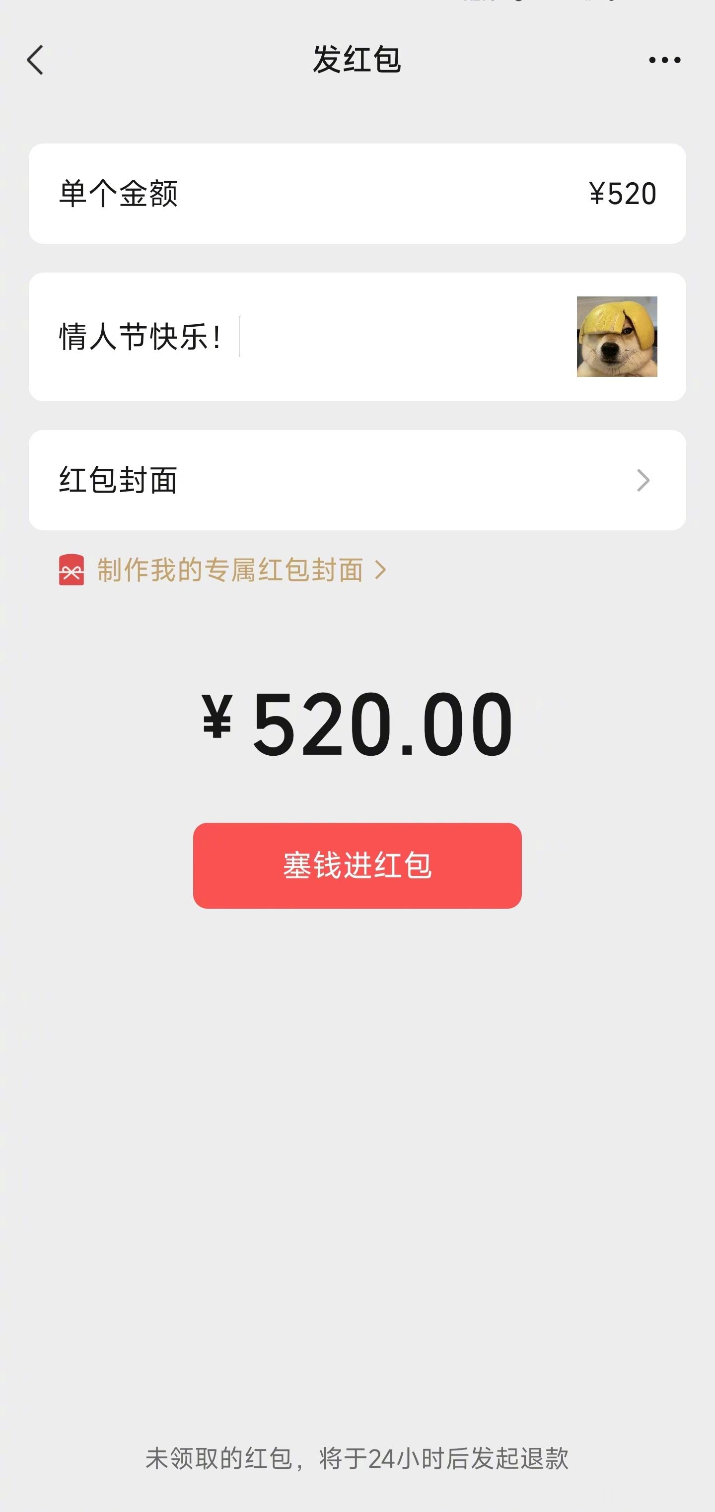 今天是 情人节 微信将「红包」额度限时提升至 520 元。[微笑]发红包的时候到