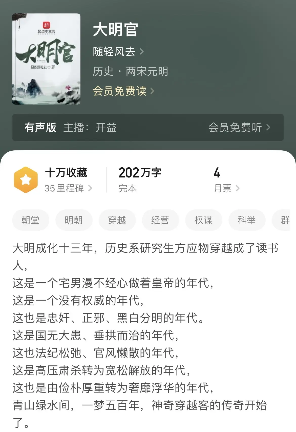 《明代科举》历史网文中，对史科最考究的就是科举文。同时对作者文笔要求也很高，修身齐家治国平天下，每一步都是对作者文笔极大的考验。