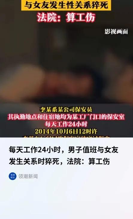这桩陈年旧案最近又在网上引发热议，北京一名保安24小时在岗值班，私下把女友叫到保