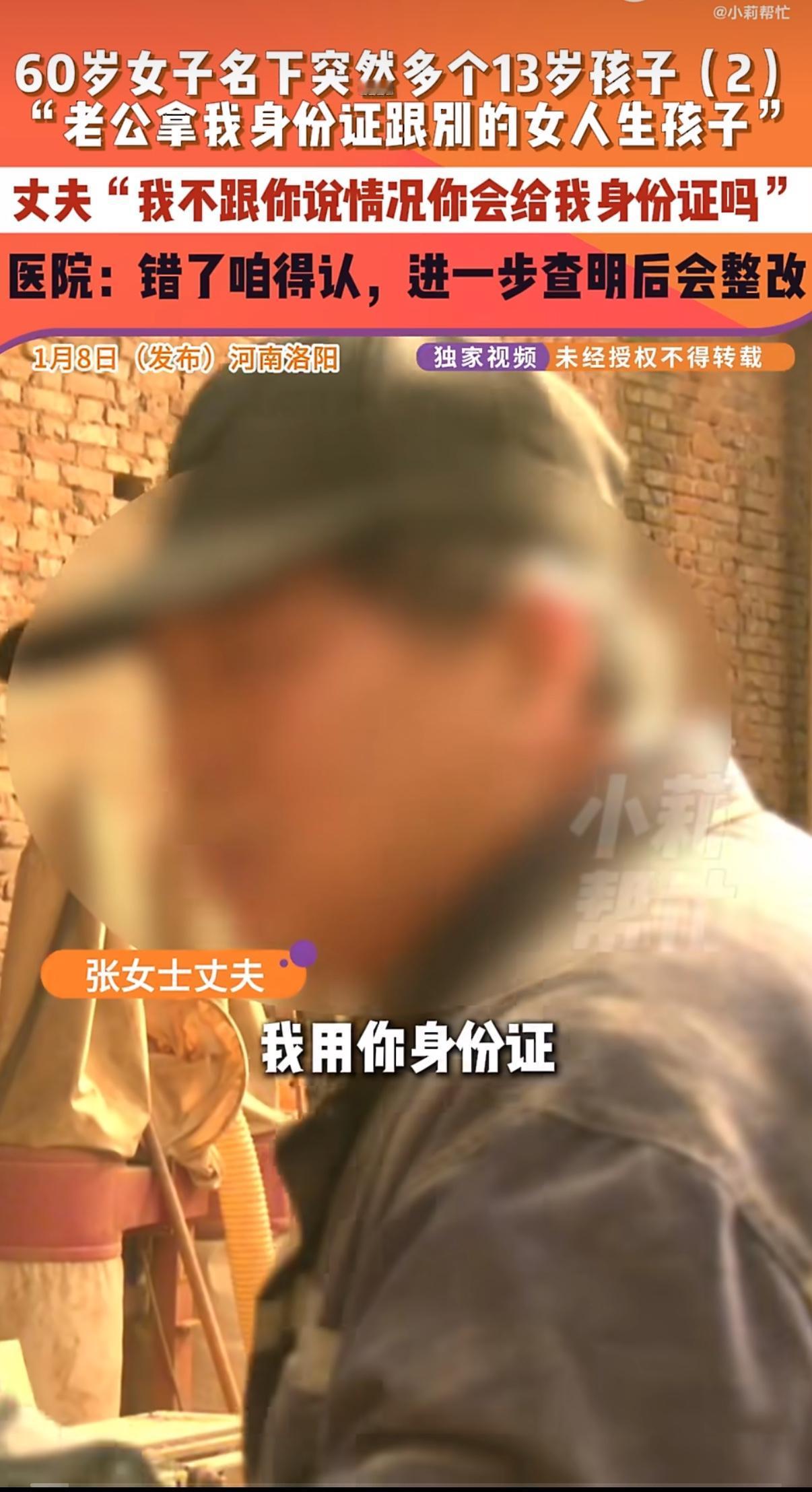 60岁大妈补办户口本，居然查出自己名下多了个13岁的“儿子”。大妈自己最小的孩子