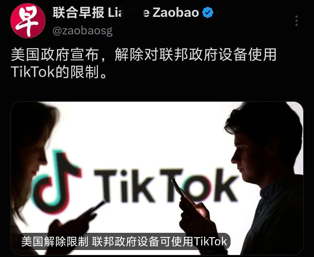 美国政府宣布，解除对联邦政府设备使用TikTok 的限制。

美国这次解除联邦设