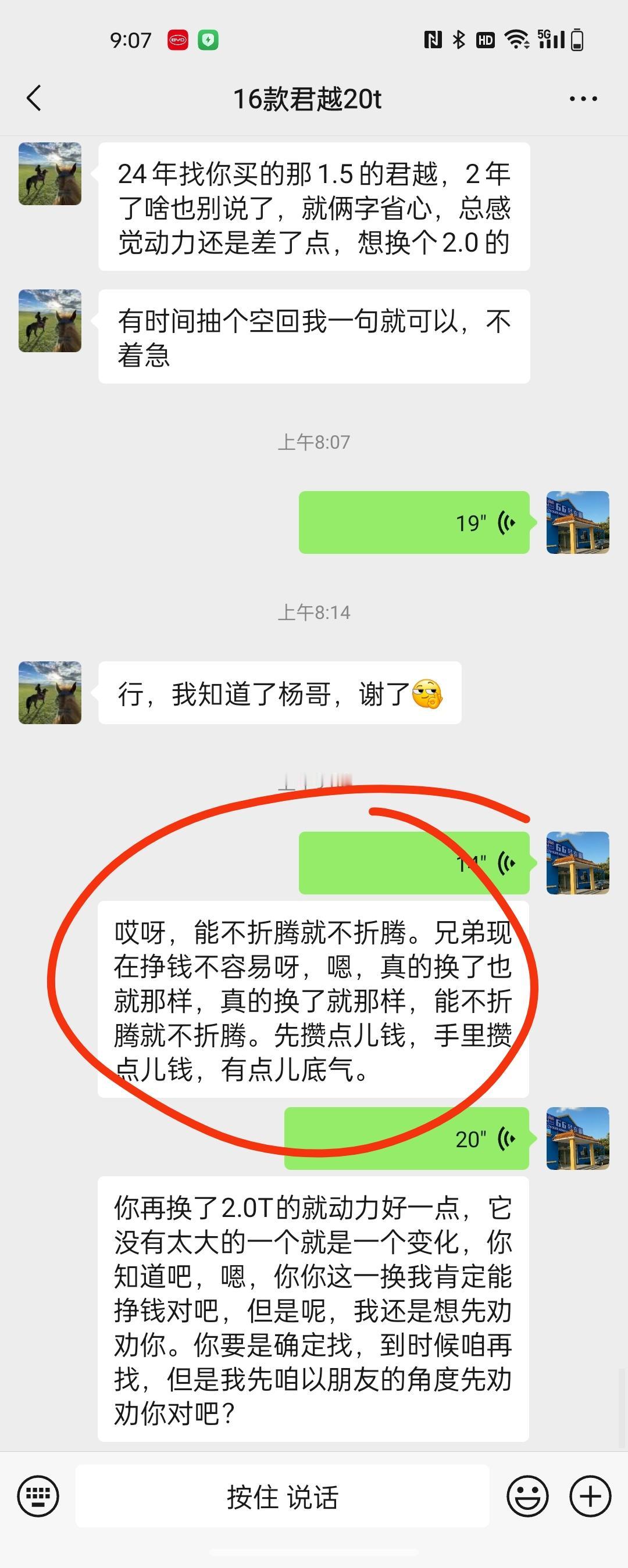 不要什么钱都挣，才会有的钱挣。

​有很多兄弟换车的时候，其实想法并不成熟，可能