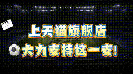 买赛事同款认准天猫旗舰店热血赛事开启，想要正版赛事同款别乱找！淘宝搜【天猫球迷主