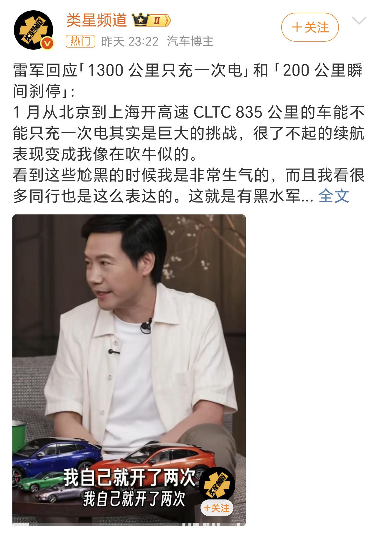 雷军回应两百公里瞬间刹停徐洁云解释说，两百公里瞬间刹停和一口气看十几集电视剧是一