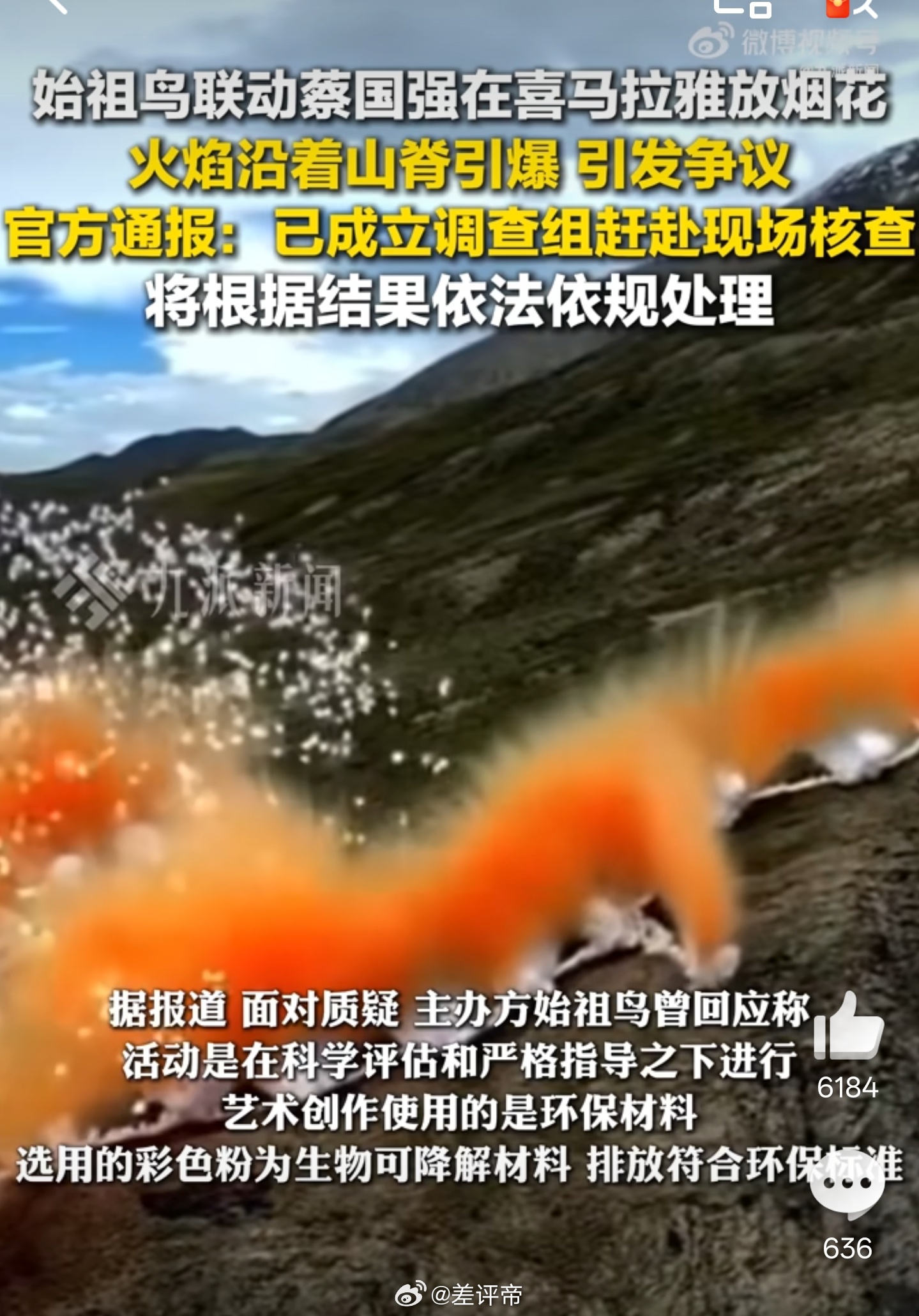 官方通报蔡国强烟花秀蔡国强致歉还是赚钱赚的太多了[允悲]我是公关就不打嘴炮道歉了