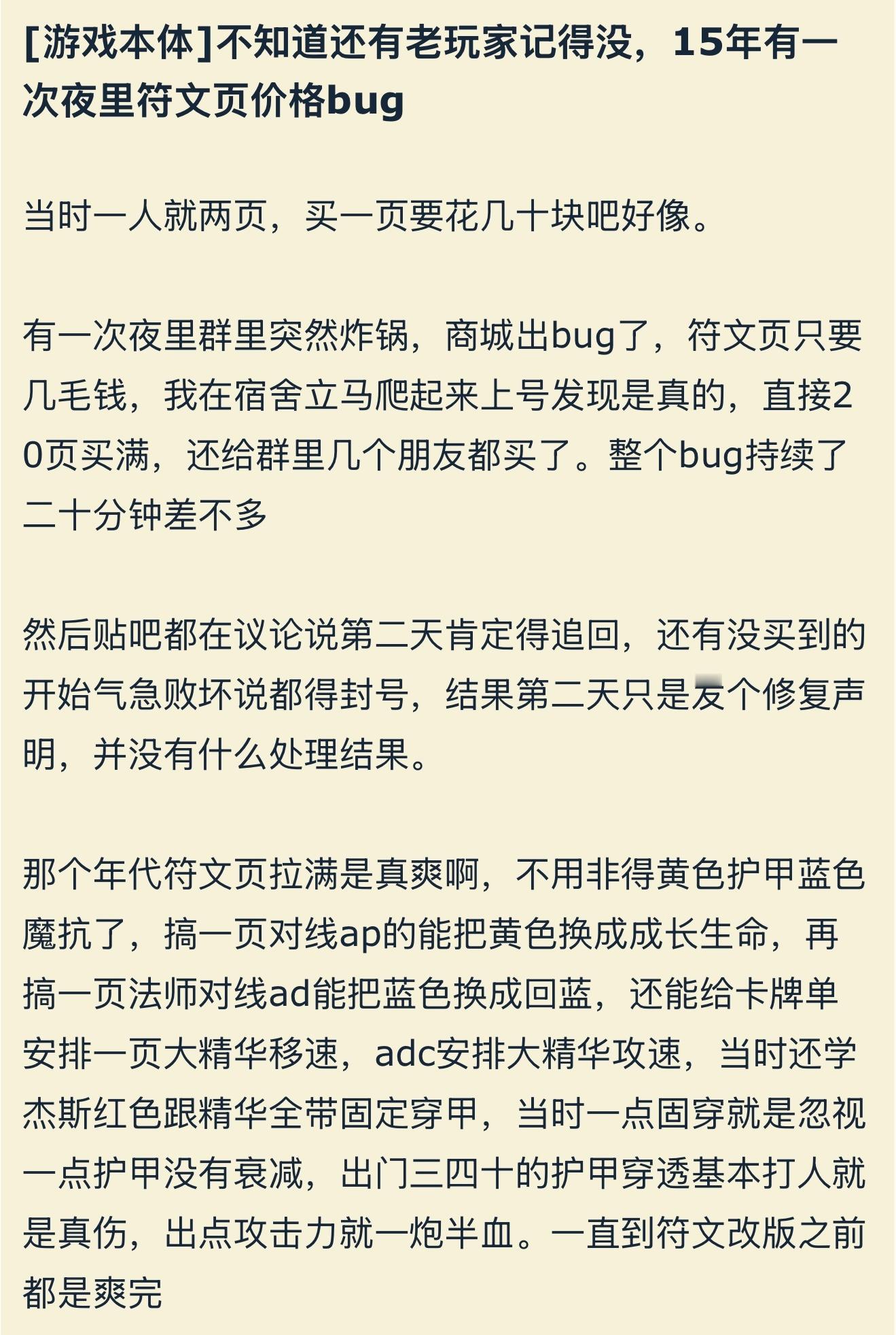 还有老玩家记得 15 年的符文页 BUG 吗？英雄联盟 ​​​