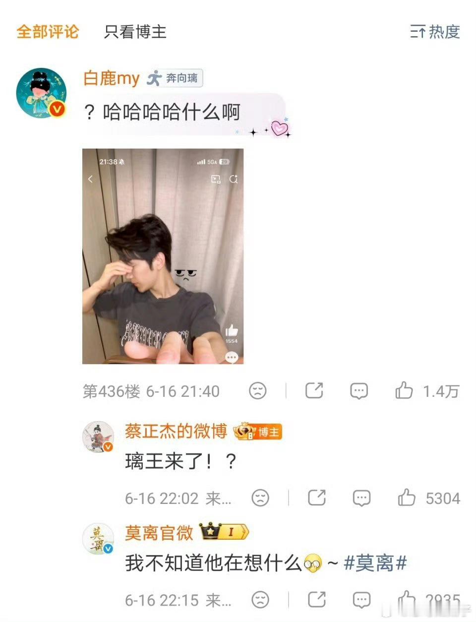 白鹿蔡正杰cp感强扭的瓜不甜尝过才知道甜不甜什么后来者居上他又争又抢