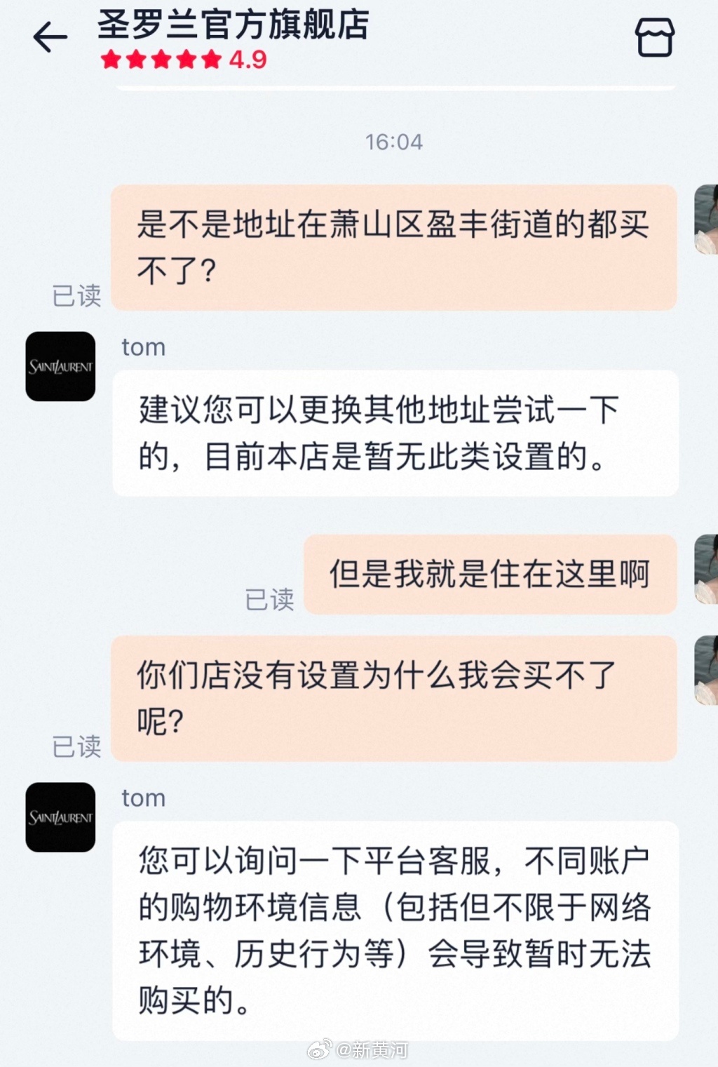 【#圣罗兰否认拉黑杭州一条街# 】近日有网友反映，奢侈品牌圣罗兰（Saint L