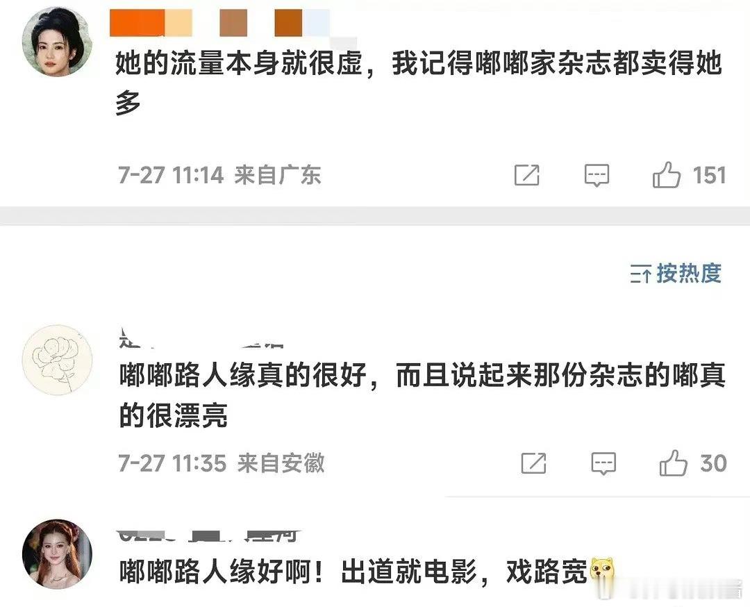 陈都灵的杂志竟然卖的比白鹿好 ​​​
