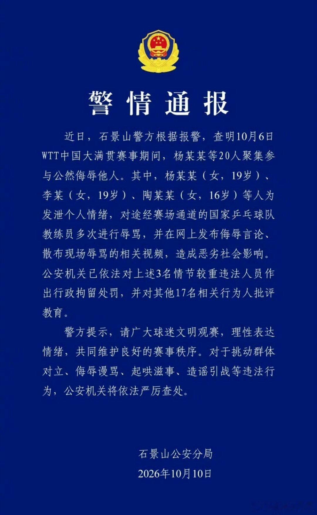 3人因辱骂王皓被拘留看到警方通报，围堵辱骂王皓的3人被拘留，算是给这场闹剧画上句