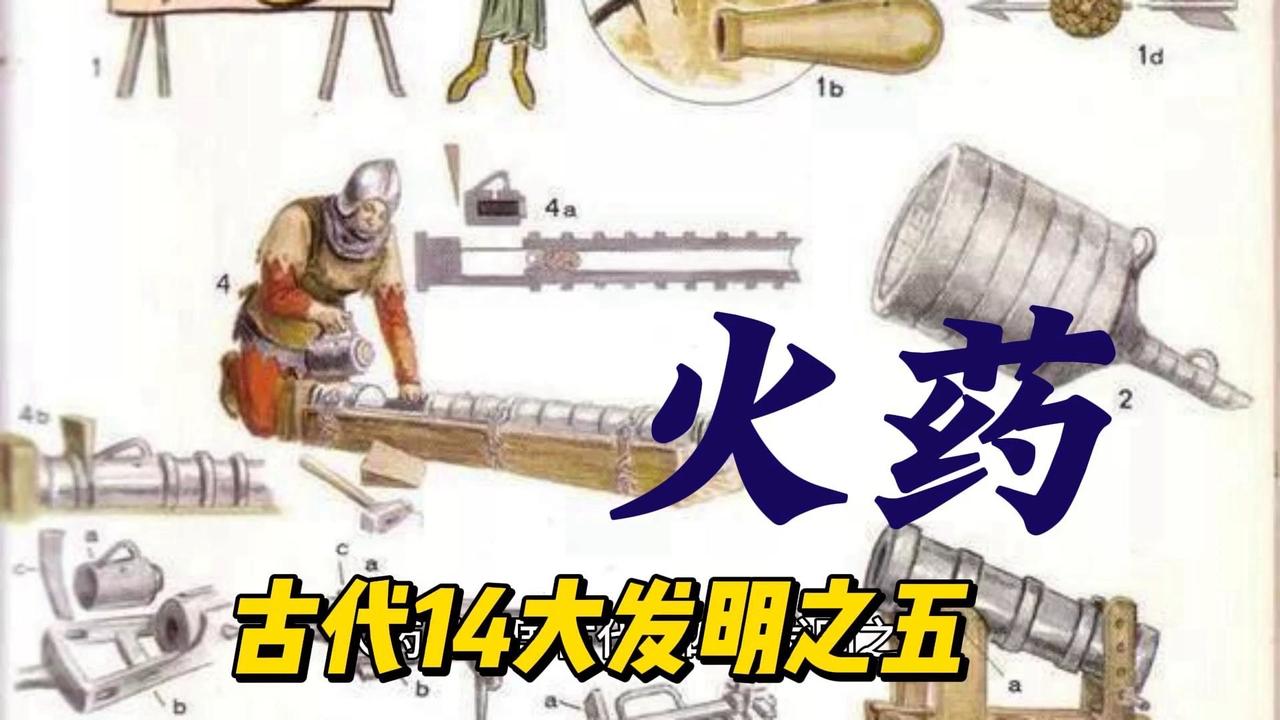 火药的发明彻底改变了战争形态，推动冷兵器时代向热兵器时代过渡。它不仅是军事变革的
