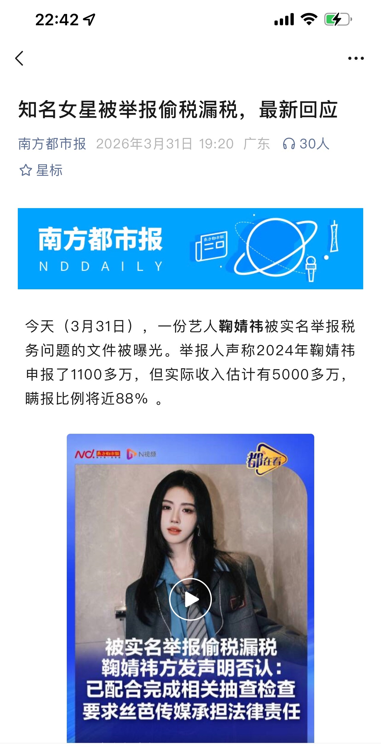 未发现鞠婧祎涉税问题无证据举报，算恶语中伤吗？能不能追究其法律责任？乱举报的人要