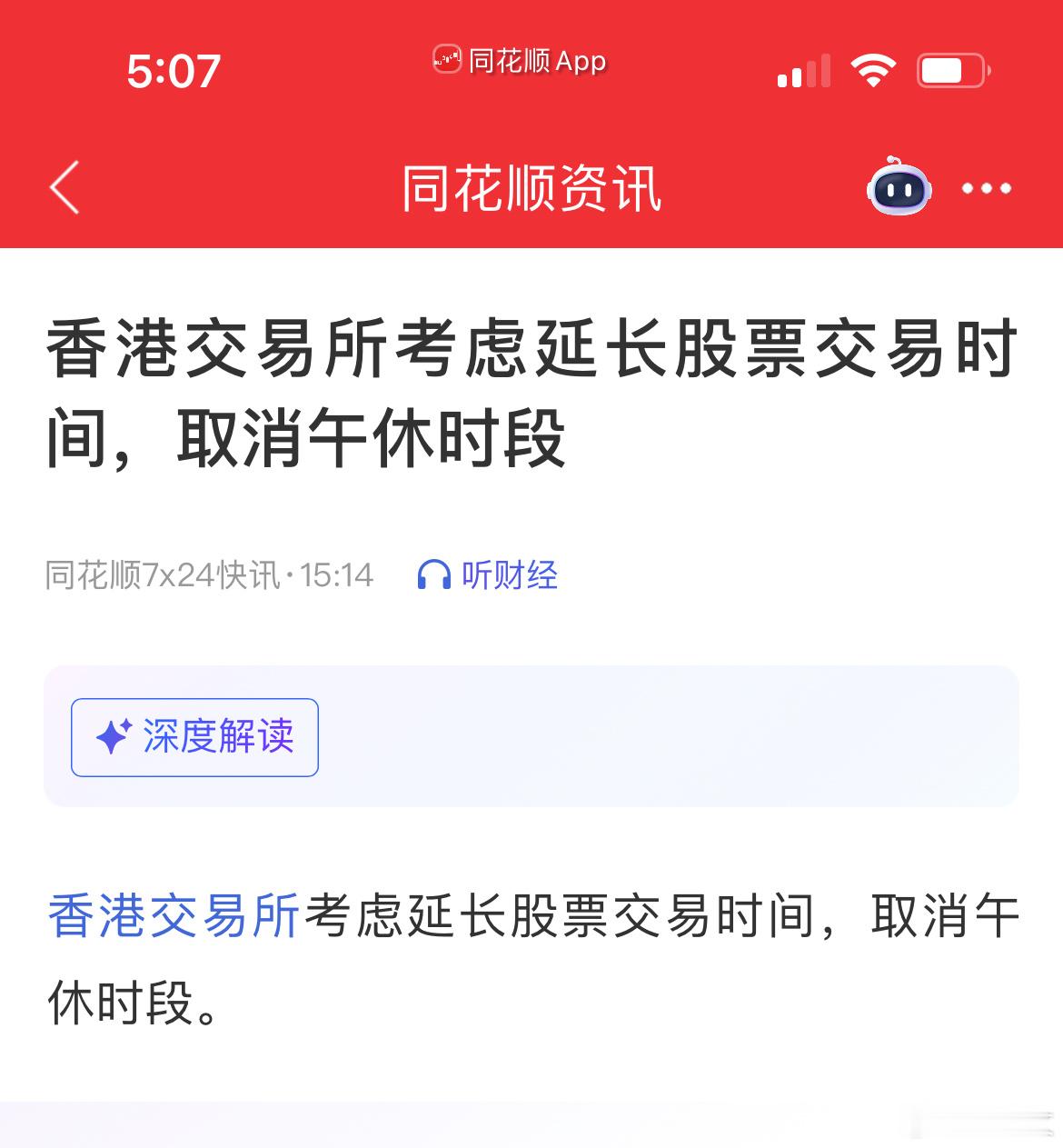 以后港股中午不休市！A股有可能跟进a股