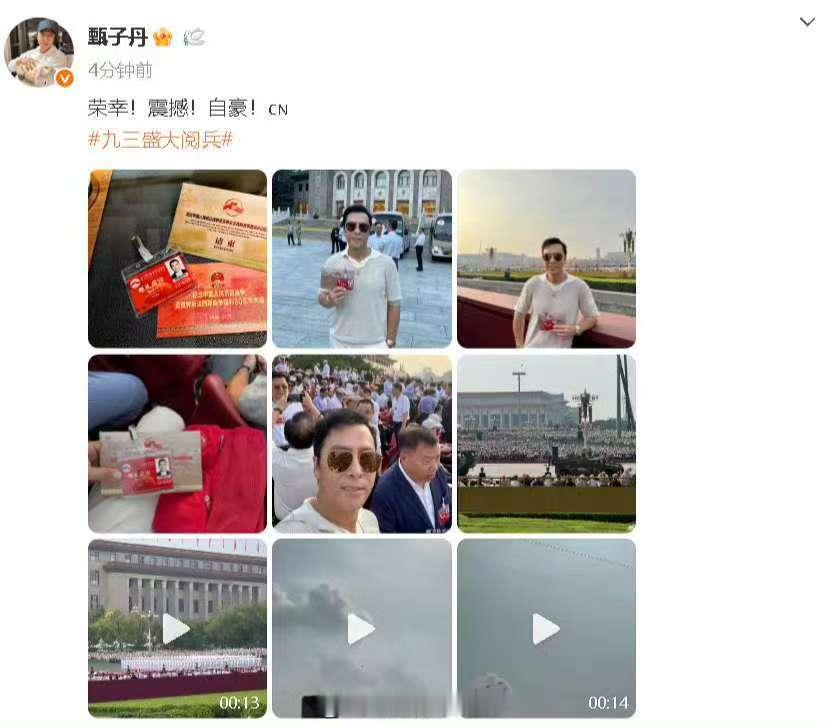 甄子丹现场观礼照甄子丹也去看了阅兵甄子丹现场观礼照，可以可以，[思考] ​​​