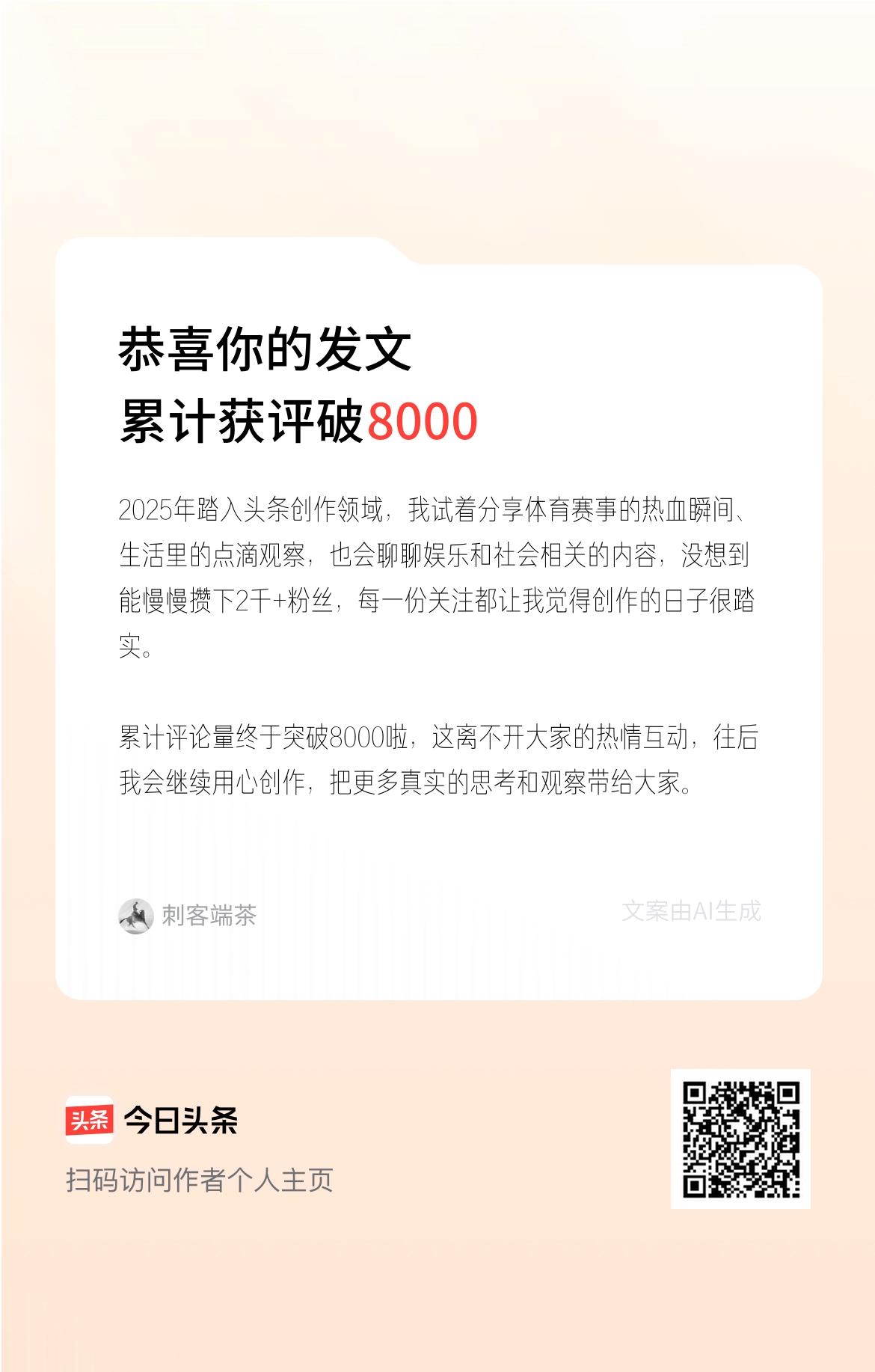 2025年踏入头条创作领域，我试着分享体育赛事的热血瞬间、生活里的点滴观察，也会