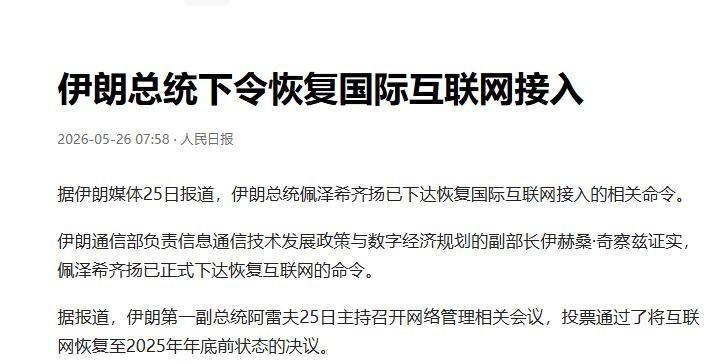 美：老弟呀！你们伊朗动静闹得也太大了，这网一断87天，这不是把路堵死吗？
中：堵