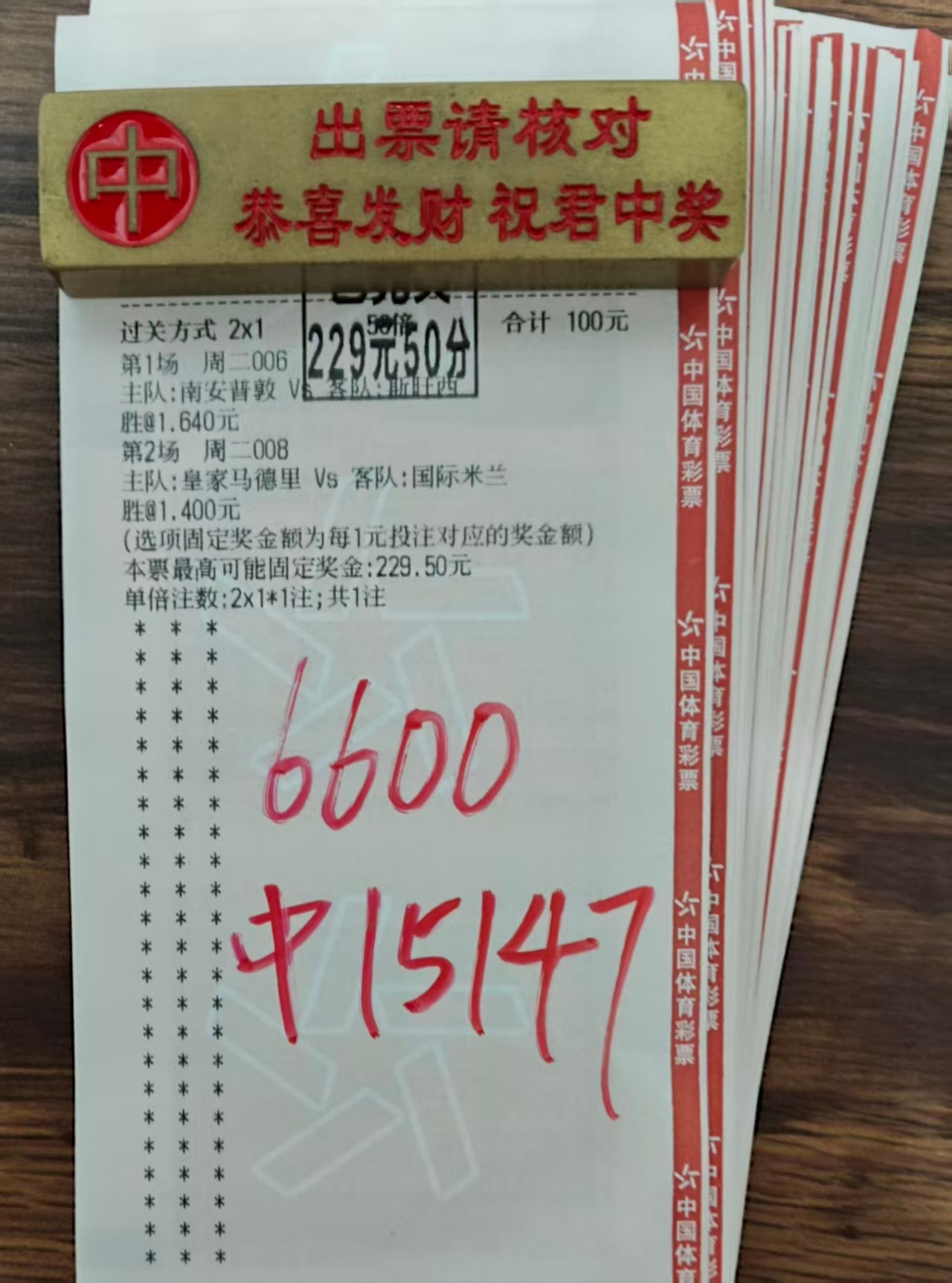 昨日晚场推荐五中四，简单拿下肉串，恭喜跟上的兄弟们美美得吃！今晚状态依旧，冲击连