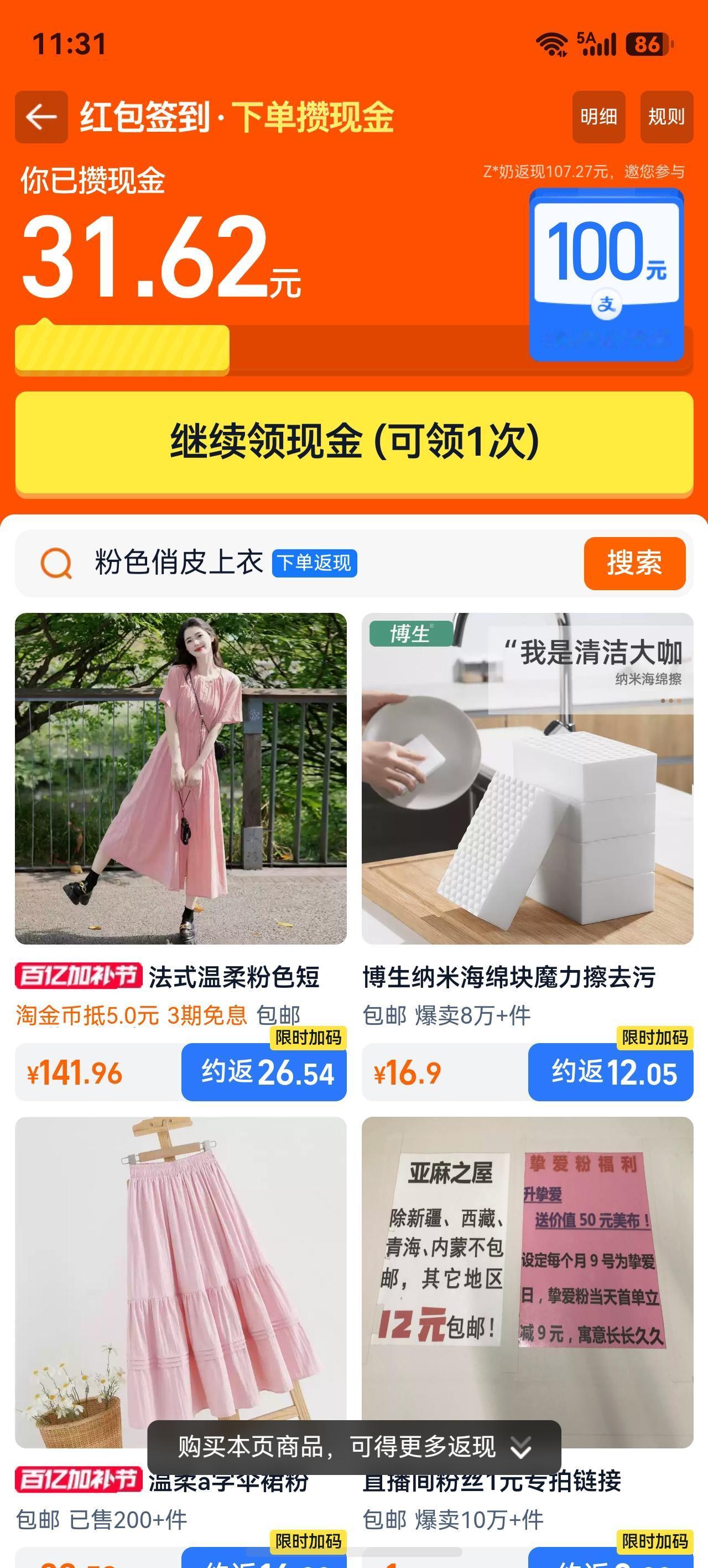 淘宝也搞攒满领100现金的把戏，先送你几十块钱，每天签到，游览，然后叫你下单攒钱
