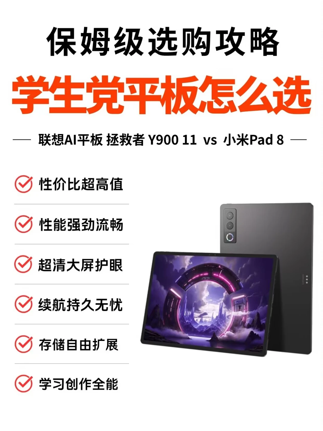 学生党2K预算买平板？联想VS小米二选一✅