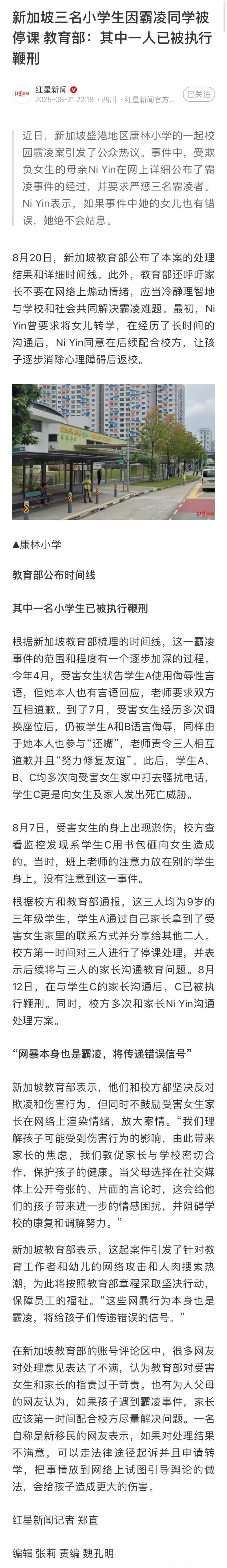 新加坡小学生霸凌他人被执行鞭刑呐，最近和&聊小逼崽子搞校园霸凌的破事，李家坡这个