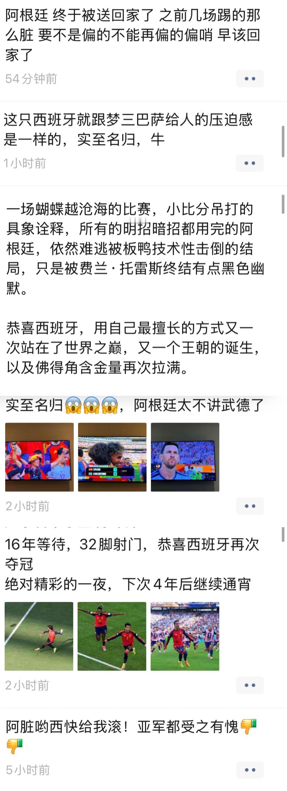 西班牙冠军正义必胜 看了一眼我的朋友圈口碑都是一边倒，那我就放心了恭喜西班牙夺冠