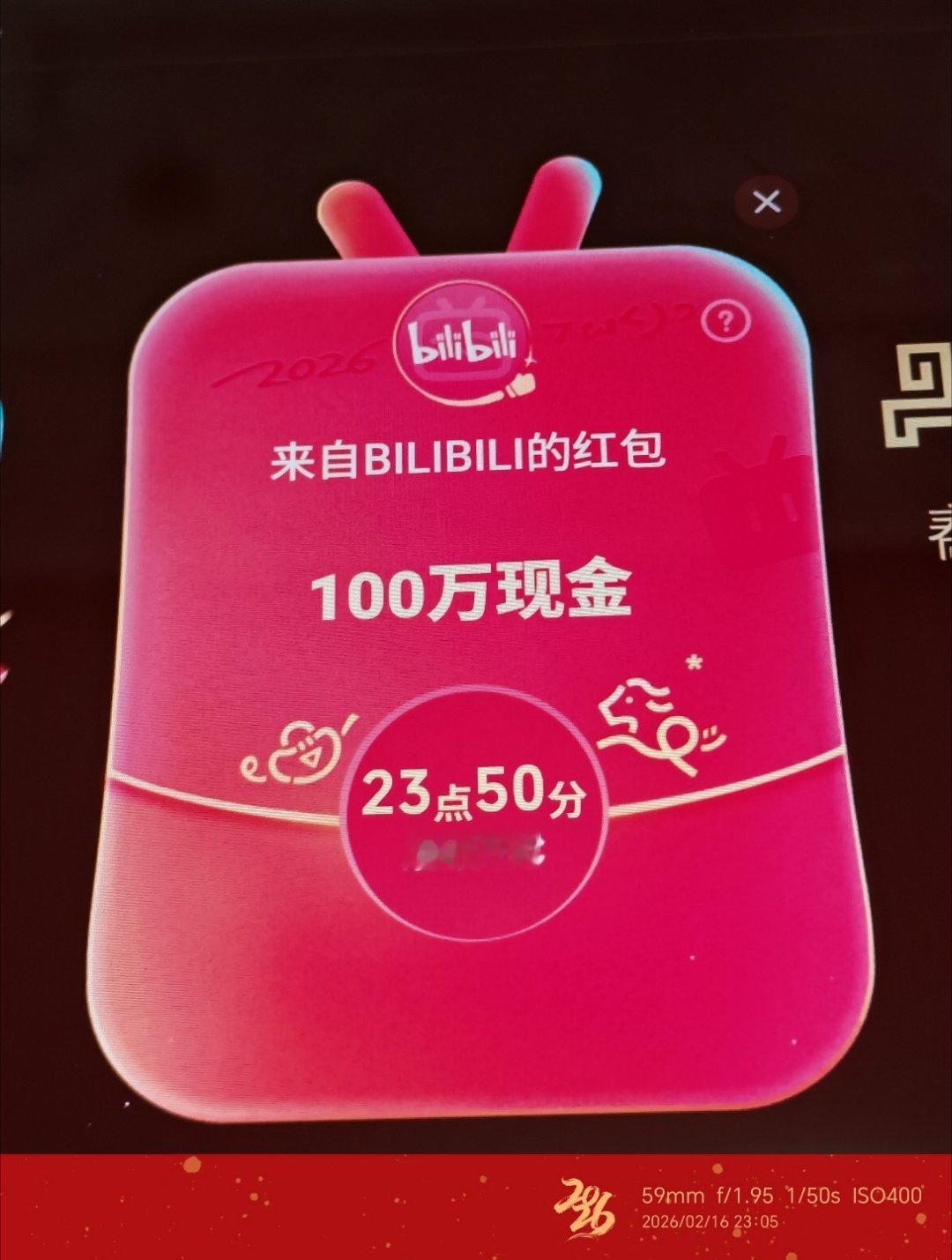 记得蹲b站的这个红包