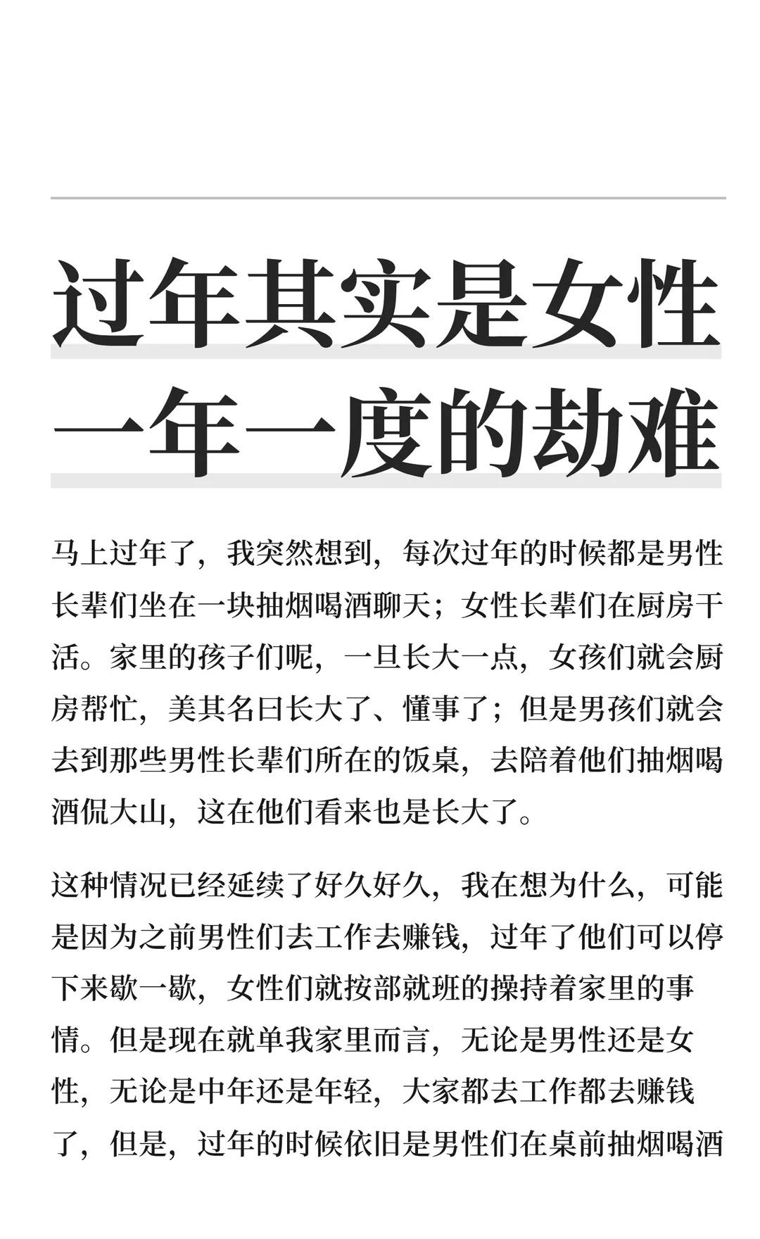 过年其实是女性一年一度的劫难
正视女性困境