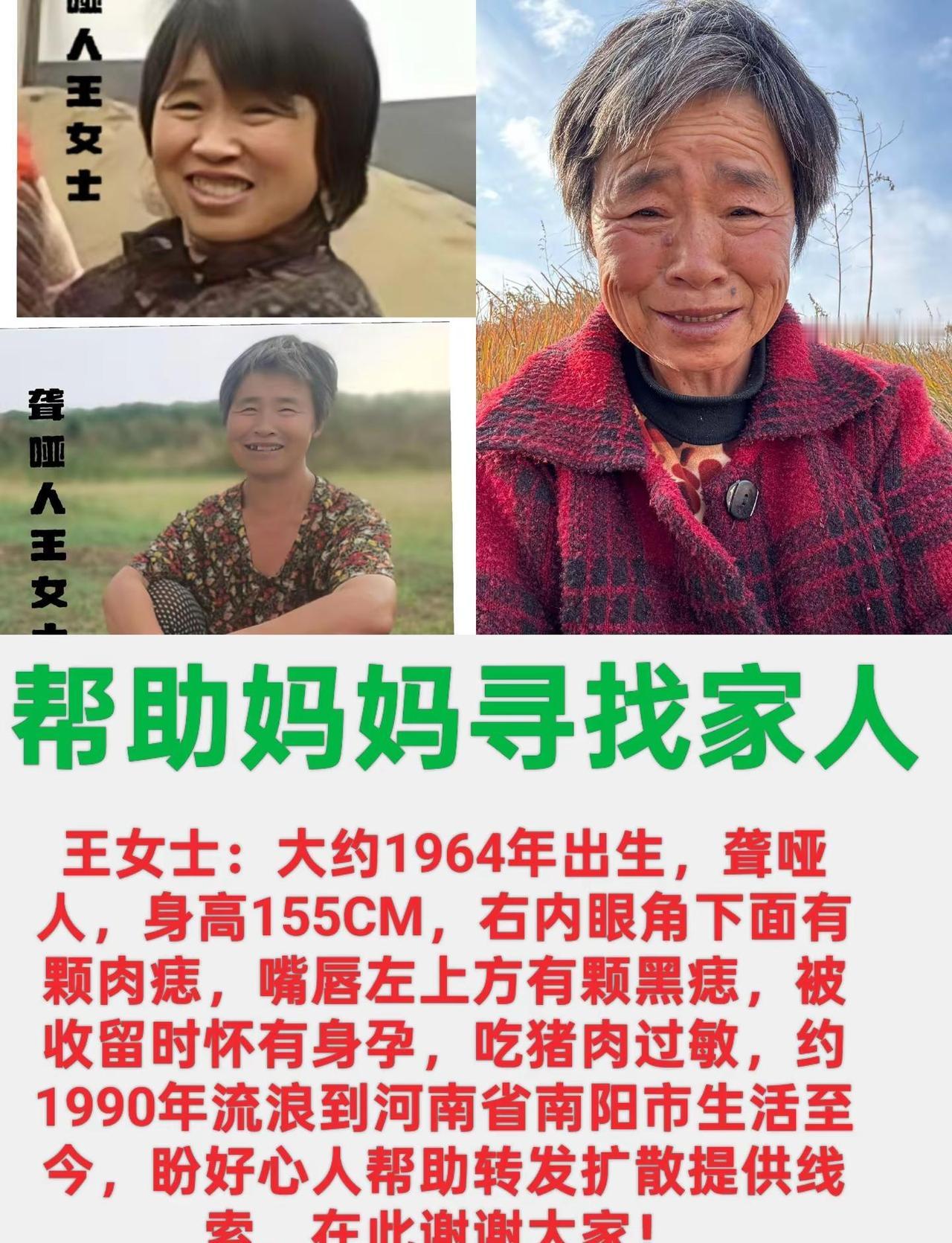 宝贝回家编号：698744失踪经过：妈妈是一名聋哑人，约1990年来到河南的，当