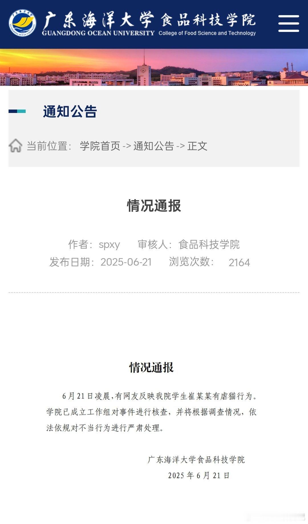 广东海洋大学回应虐猫事件，学校已成立调查组进行核查，并依据调查情况，对不当情况严