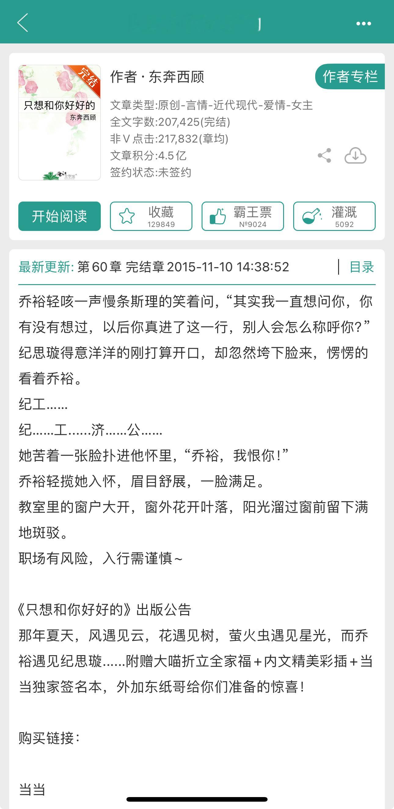 15年的文放到现在也很能打！！我才知道作者是男作者诶！高干➕破镜重圆女主人设我很