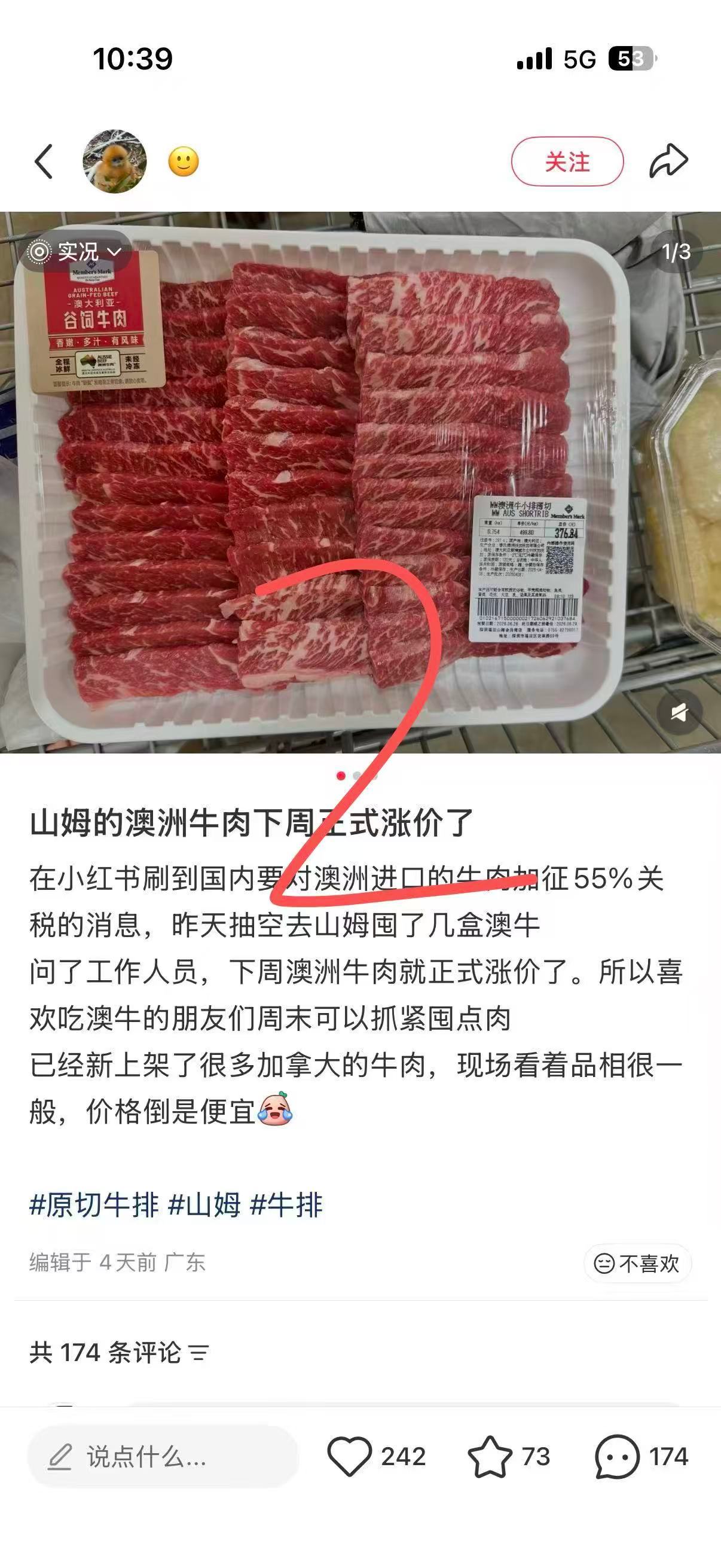 自己过日子的女孩子们，可以囤一点牛肉了澳牛配额到了，后面都要涨价了，果然一看山姆