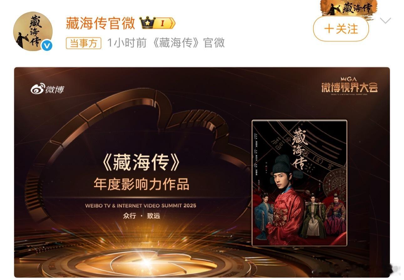肖战人没到，奖照拿[老师好]恭喜《藏海传》获得🧣年度影响力作品 ​​​
